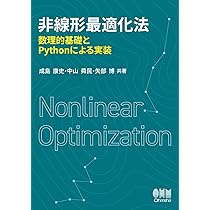 Amazon.co.jp: 非線形最適化法: 数理的基礎とPythonによる実装